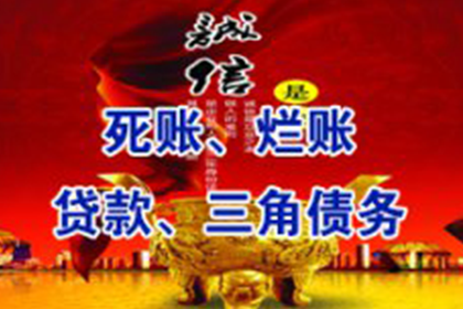 恩平收账公司